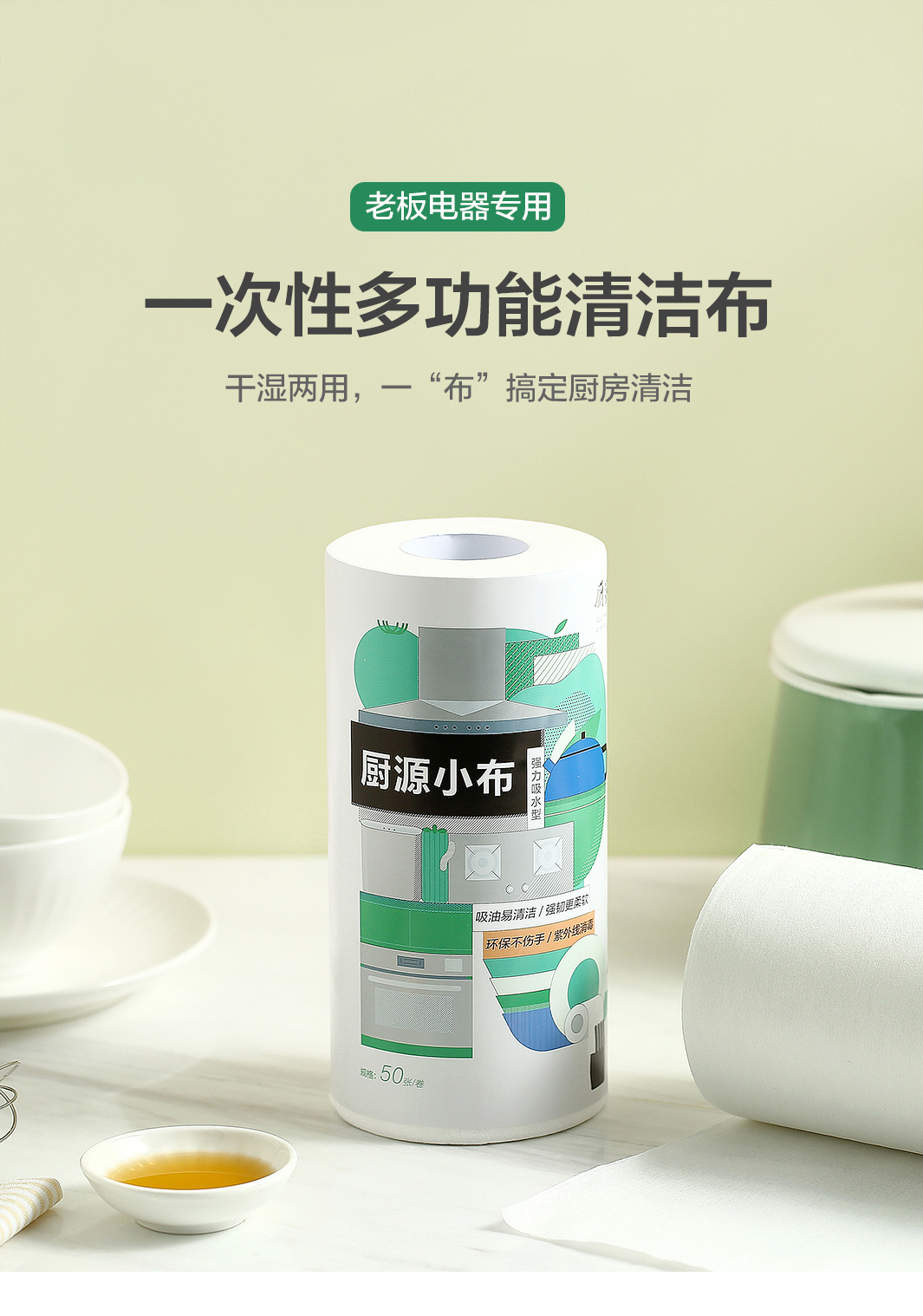 ROBAM Kitchen Cleaning Cloth - ROBAM