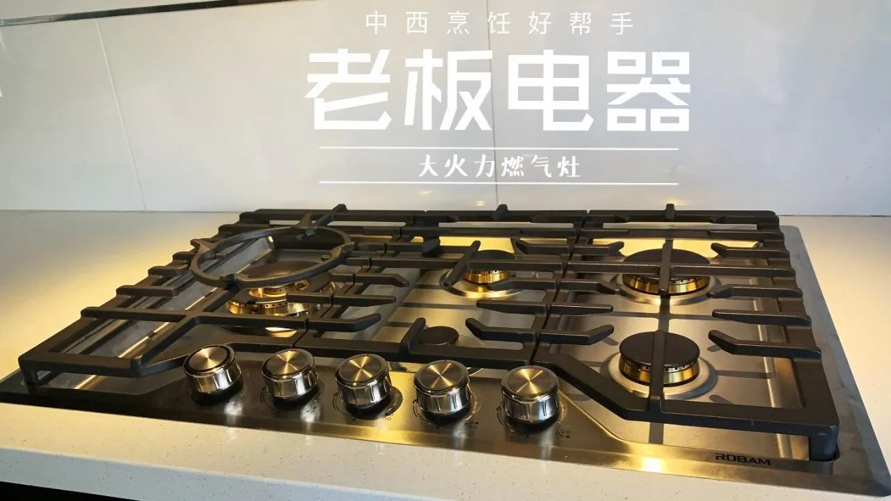 给你N个爱上做菜的理由 | Robam老板电器大火力燃气灶G系列